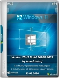 Windows 11 3in1 25Н2 (build 26200.8037) by ivandubskoj 15.03.2026