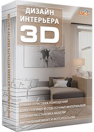 Дизайн Интерьера 3D 14.0 Repack (& Portable) by elchupacabra