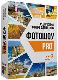 ФотоШОУ PRO 26.5 RePack (& Portable) by elchupacabra