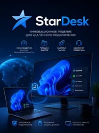 StarDesk 1.3.2